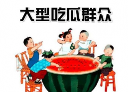 吃瓜群众娱乐圈